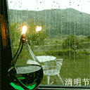 qq表情图片清明节窗外下雨天