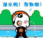 qq表情图片潜水的抱歉啦！