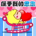 qq爱情表情