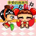 qq道歉表情:亲爱的消消气