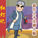爱国qq表情,爱国qq表情图片大全,爱国qq表情图片