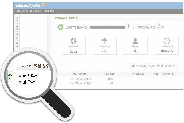 360推出DedeCMS专用安全补丁 下载地址