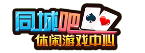 同城吧游戏中心(tong8.com)-棋牌游戏,七鬼五二三