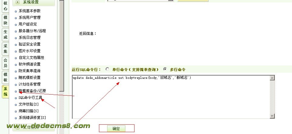 DEDECMS网站搬家后织梦图片路径批量替换