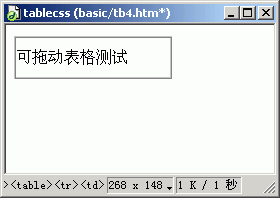 在Dreamweaver制作可拖动表格