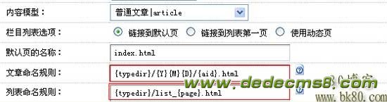 dedecmsurl2 Dedecms修改默认URL命名规则