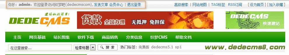 DedeCMS自学教程5、织梦CMS顶部添加横向登录框 图5