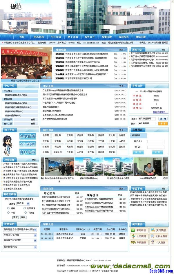 2012꾭ʵɫվDedeCMSģ