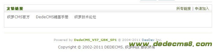 DedeCMS友情链接