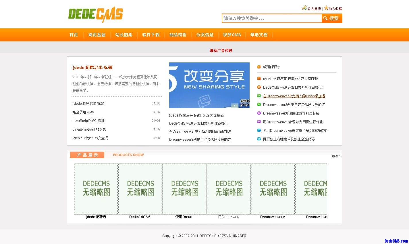 ɫDedeCMSҵŻģ