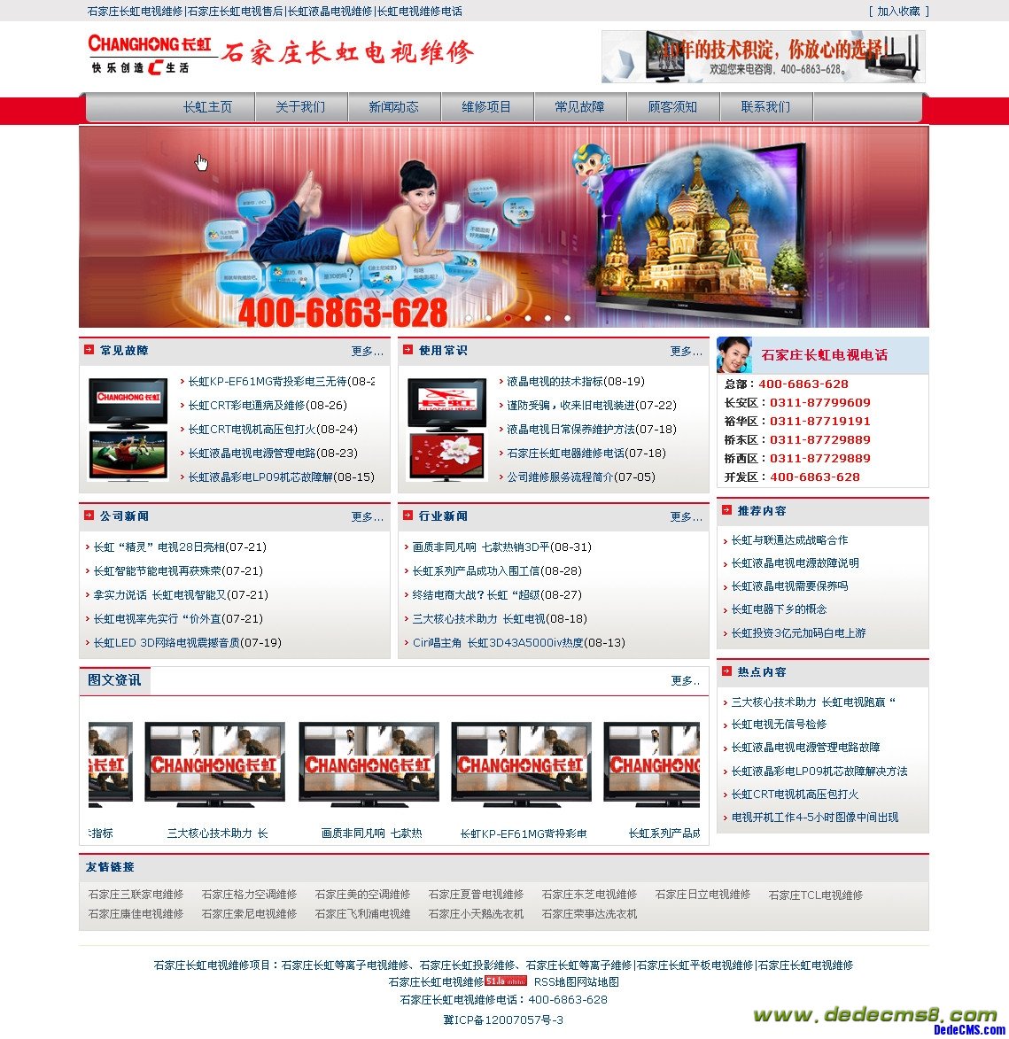  ʯׯӹ˾վDedeCMSҵģ