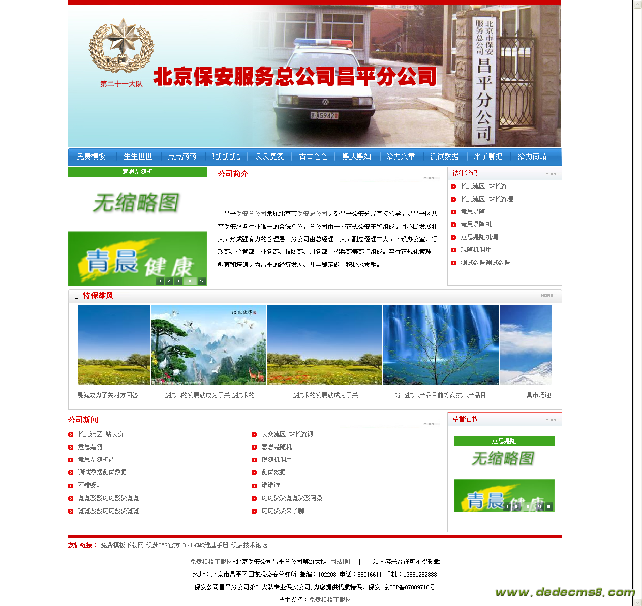 ĳ˾վhtml+cssˬdedecmsҵģ