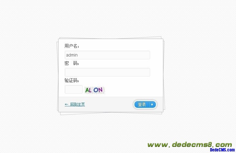 dedecms 后台模版修改