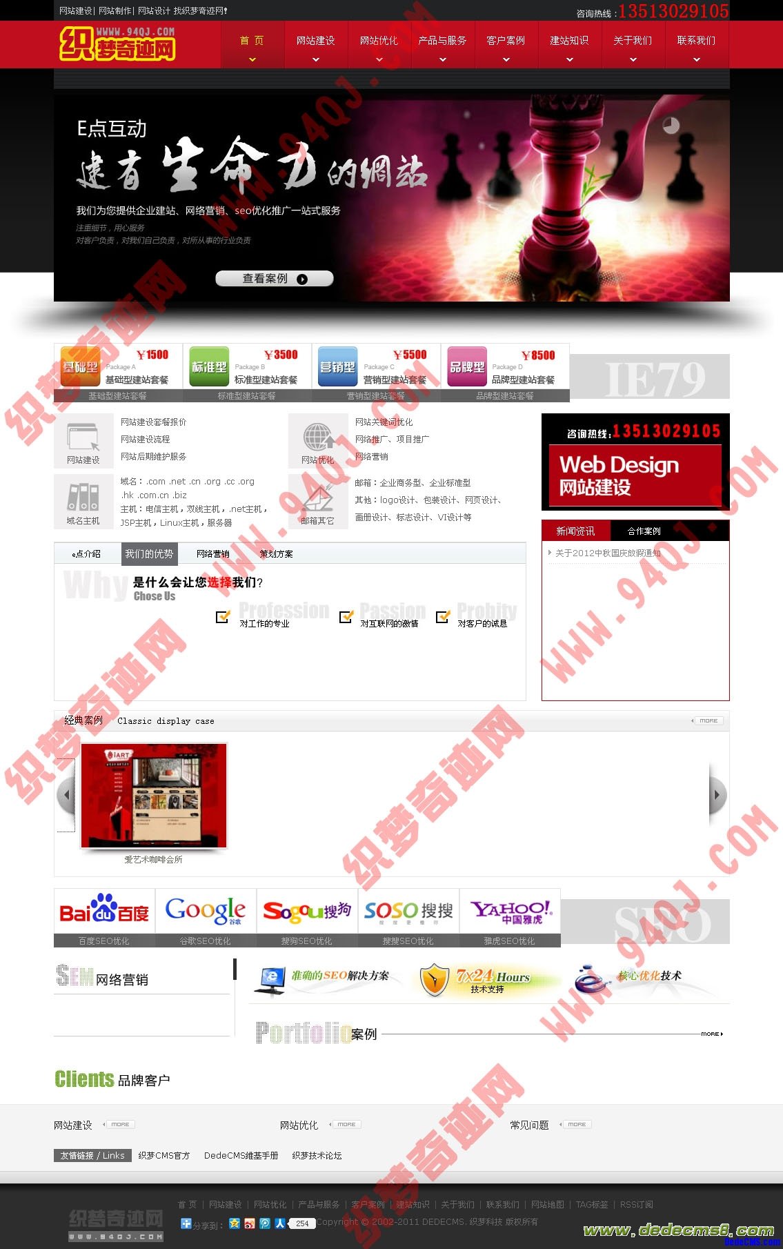 ֯CMSE㻥DedeCMSɫҵվ˾ģby֯漣