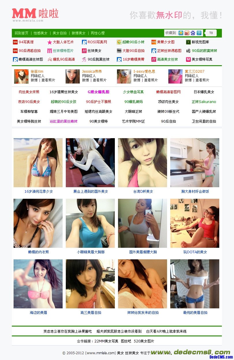 DedeCMSŮͼƬģ,ʺŮͼƬվվbymmlala.com