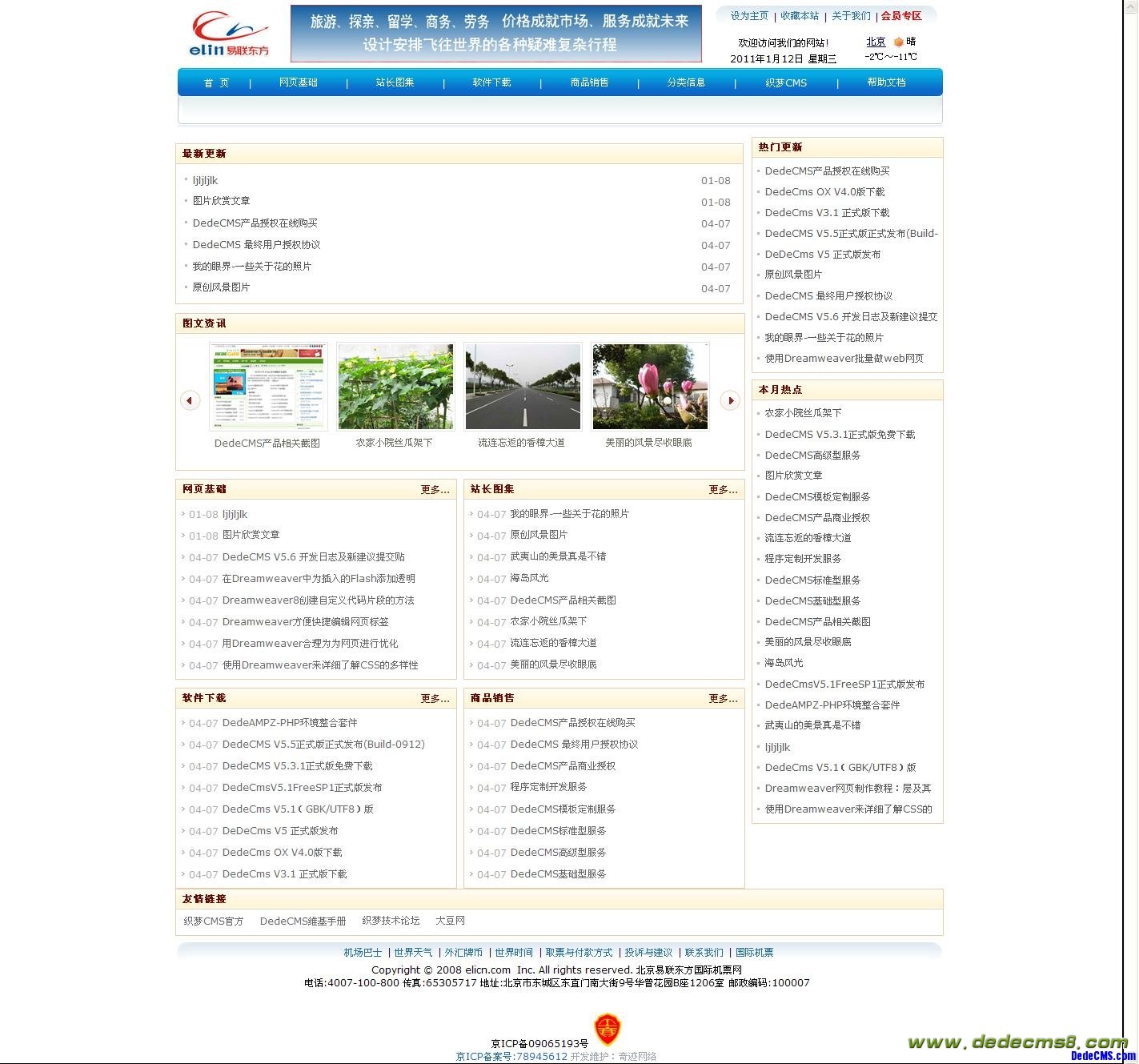 ֯CMSĬϷĳɵɫDedeCMSģ,ʺSEOվ