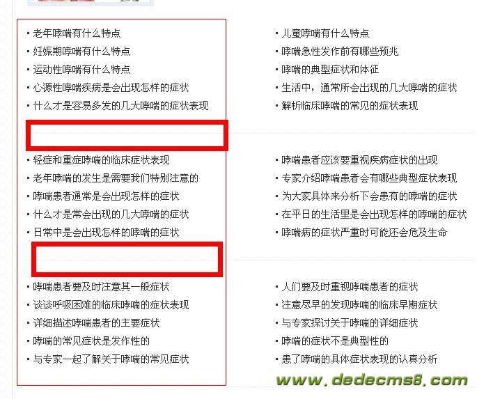 DedeCMS列表页隔段分隔样式的调用