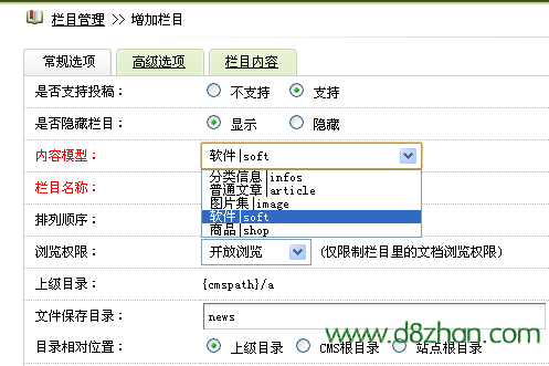 DedeCMS 内容模型