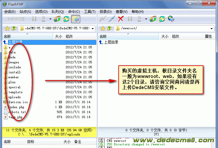 使用FTP上传DedeCMS安装程序