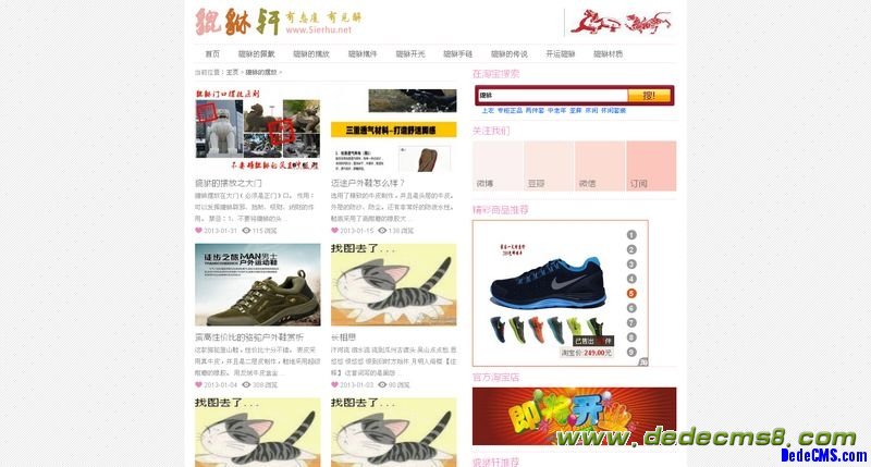 DedeCMS仿我爱搜罗网模板
