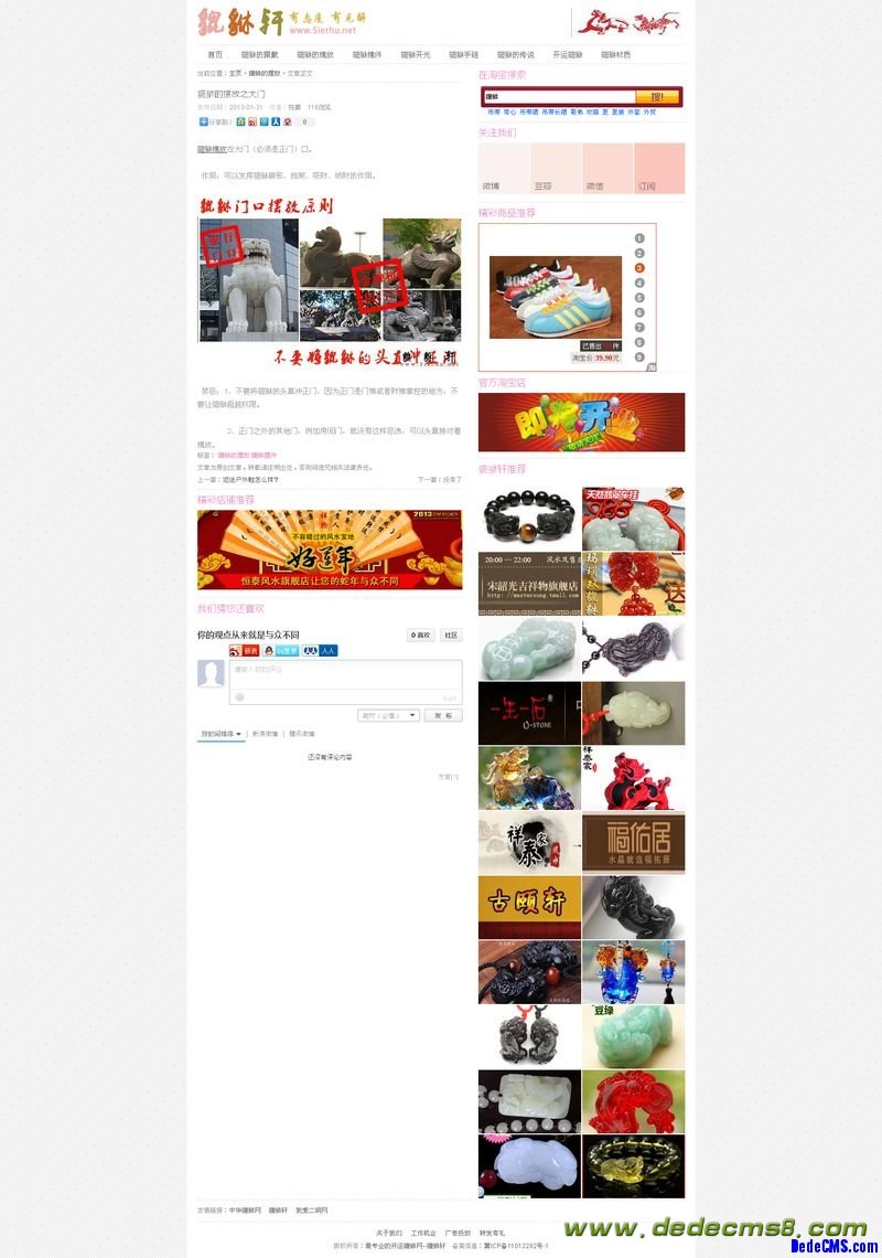 DedeCMS仿我爱搜罗网模板