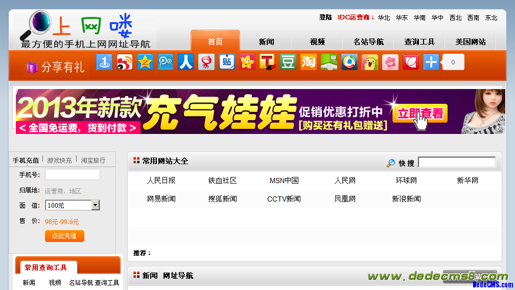 DedeCMS仿hao123/2345网址导航大全模板