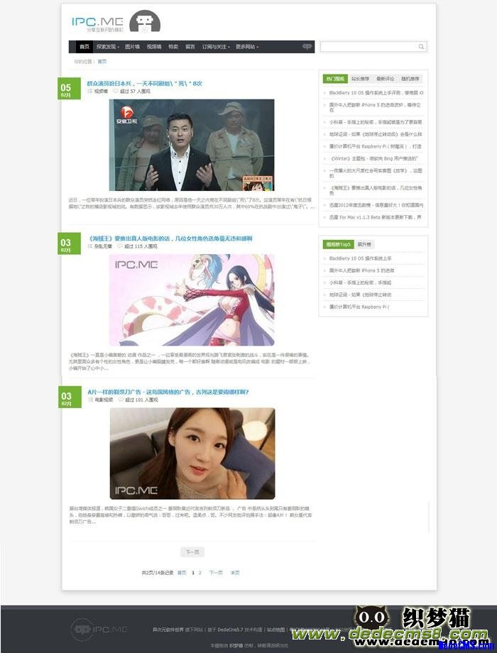 DedeCMS仿IPC.ME博客模板
