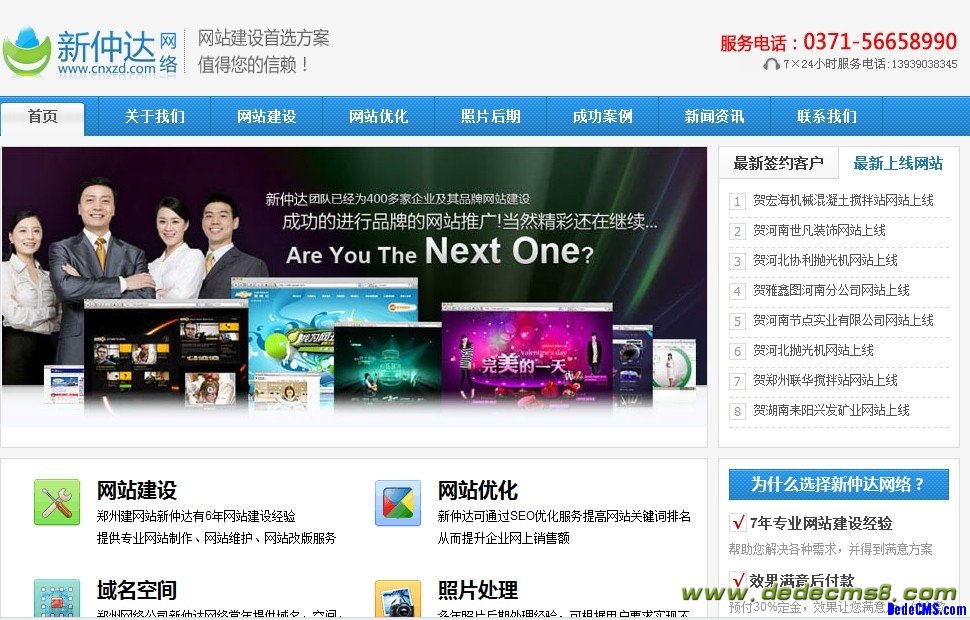 DedeCMS仿某建站网络公司网站模板