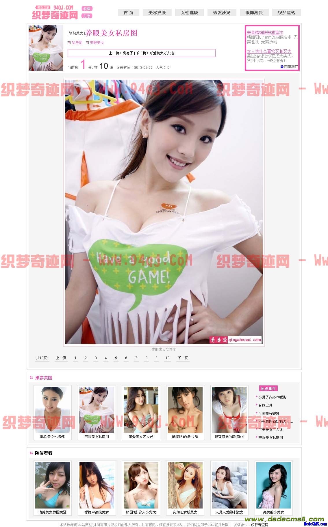 DedeCMS美女图片模板,DedeCMS图片站模板