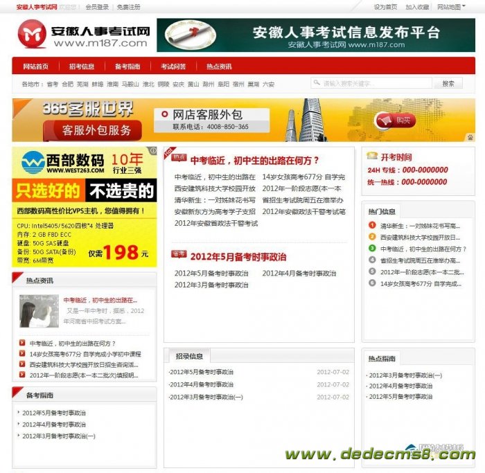 安徽人事考试信息网phpcms模板