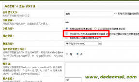 DedeCMS添加自定义字段调用不出值的解决办法