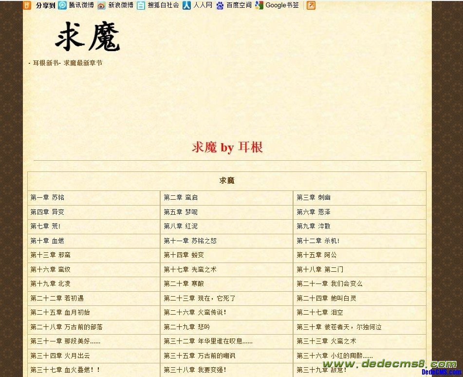 织梦小说模板,非常不错的DedeCMS单本小说模板