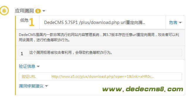 DedeCMS5.7SP1系统/plus/download.php出现url重定向漏洞的解决方法