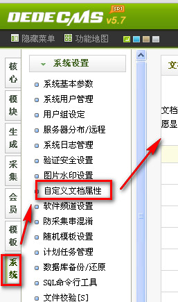 修改DedeCMS文档自定义属性图文教程