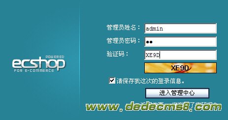 shopex后台登录界面