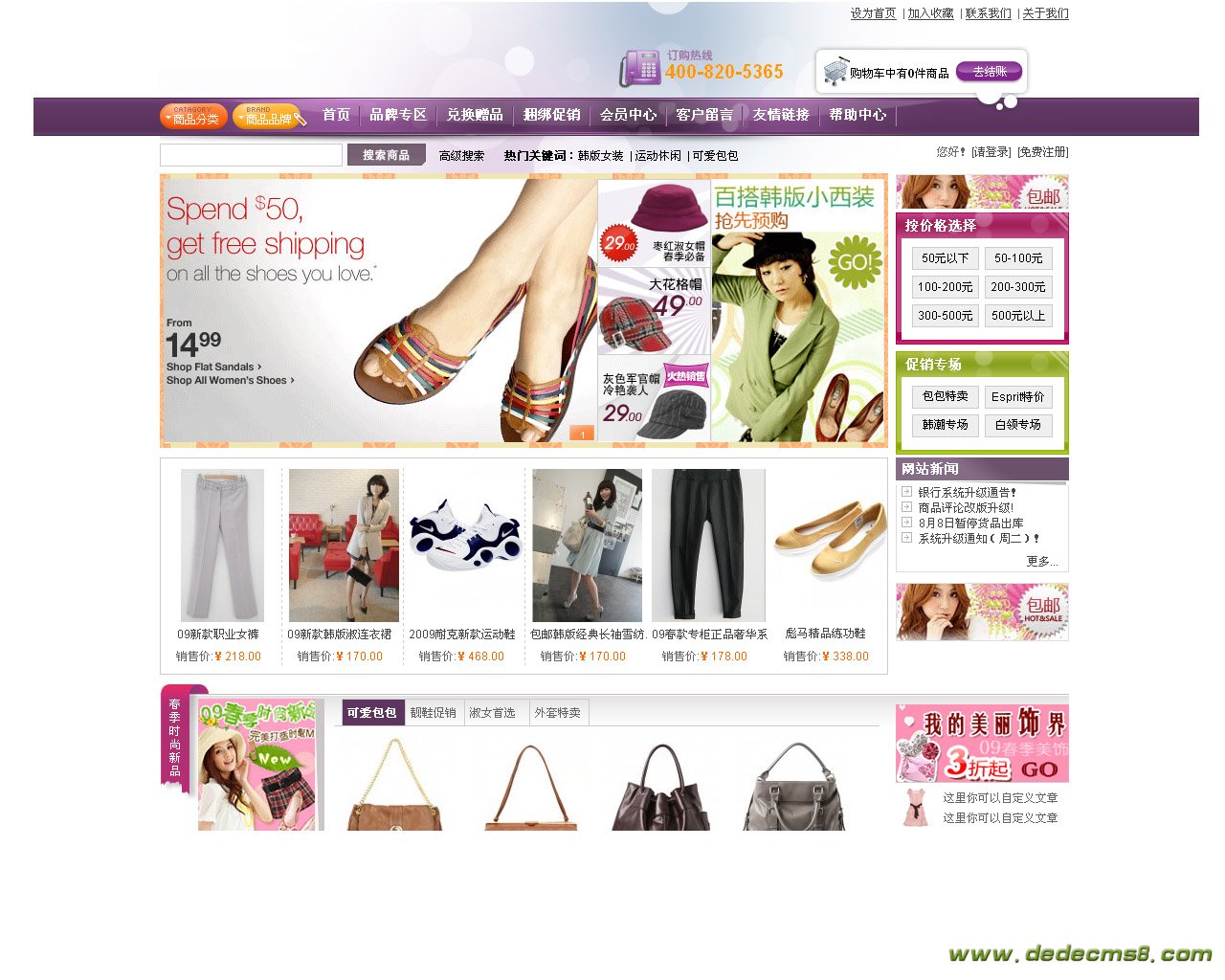 shopex后台管理界面
