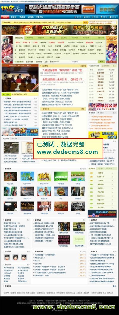 大型网络游戏门户网站源码,DedeCMS游戏网站