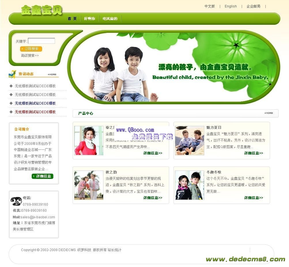 儿童网站模板 绿色清爽企业站DedeCMS模板