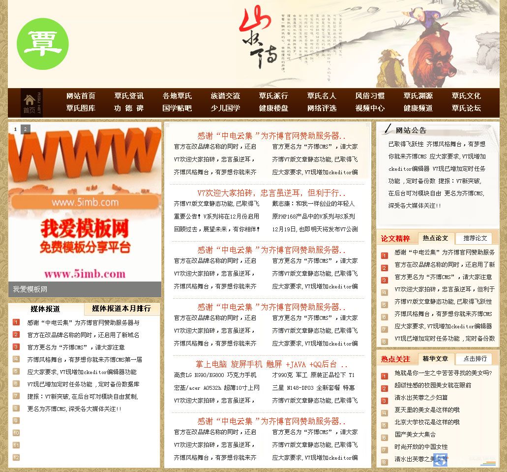 古典网站风格 齐博V8古典风格模板