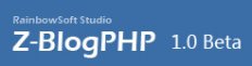 zblog(php版)最新版Z-BlogPHP下载地址