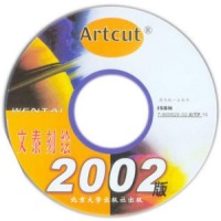 文泰雕刻软件2002破解版 2013最新版文泰雕刻