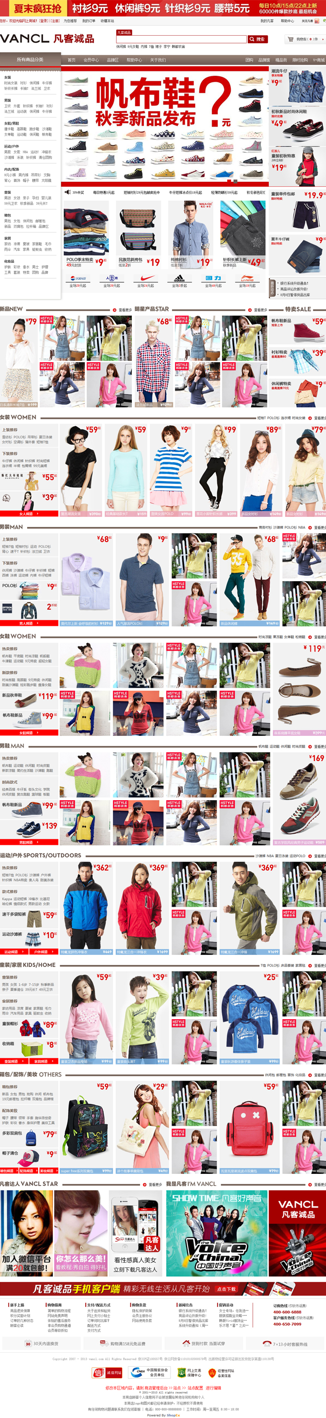 VANCL凡客诚品shopex模板2014