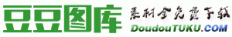 豆豆图库 doudoutuku.com 图片素材全免费下载的素材网站
