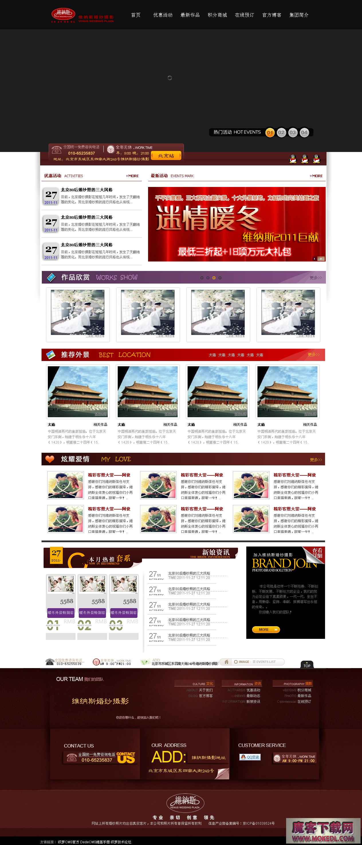 婚纱模板,DedeCMS摄影模板,DedeCMS模板,摄影模板