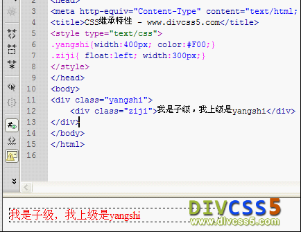 DIV+CSS继承实例图