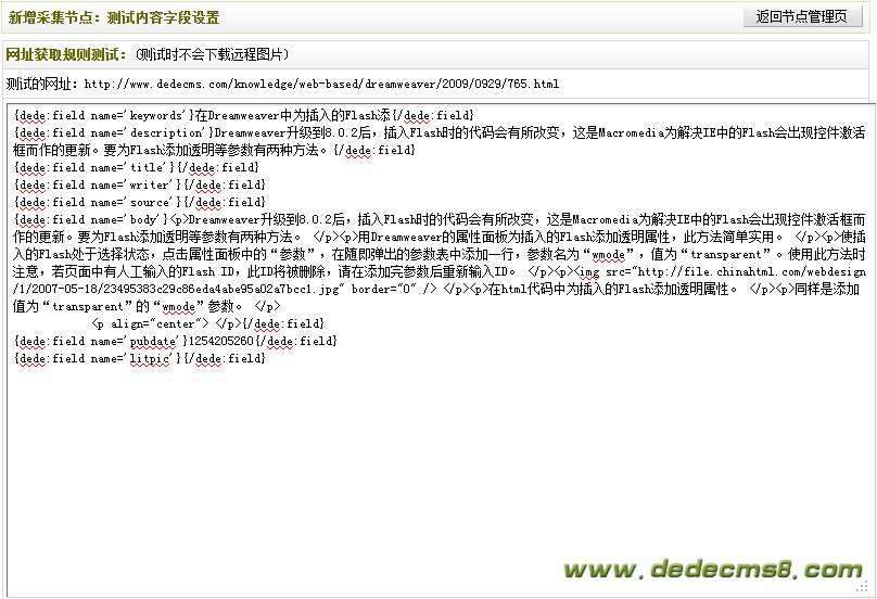 dedecms采集 图集