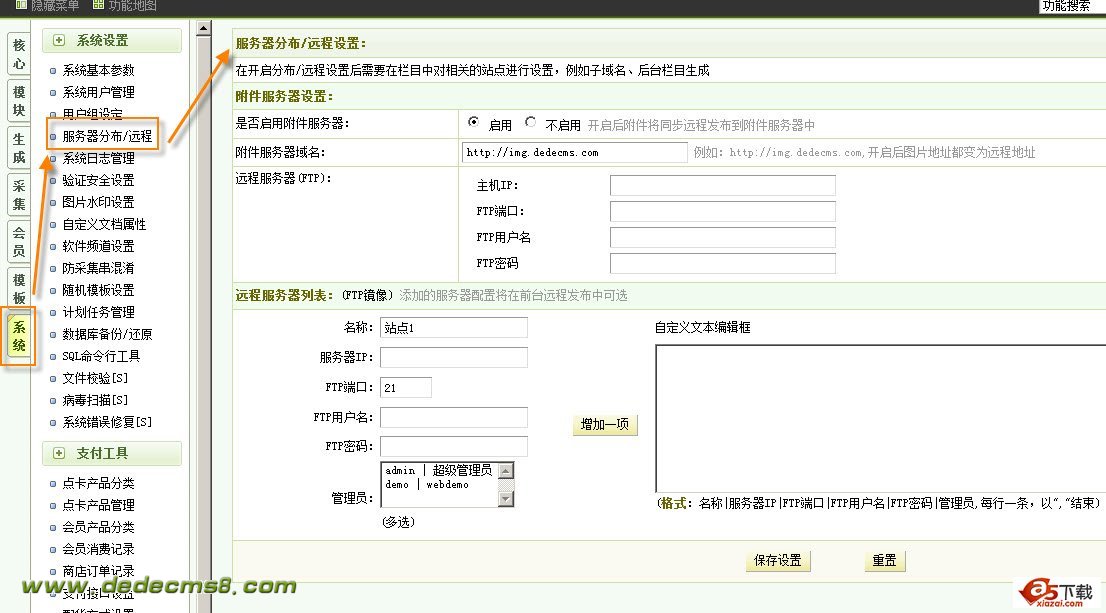 服务器分布/远程