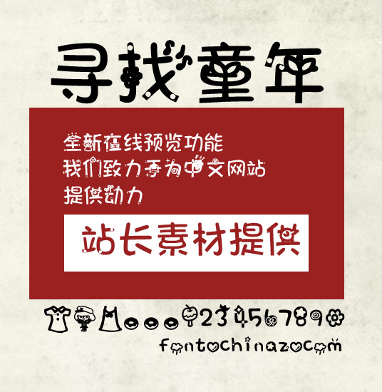 Ѱ��ͯ����������