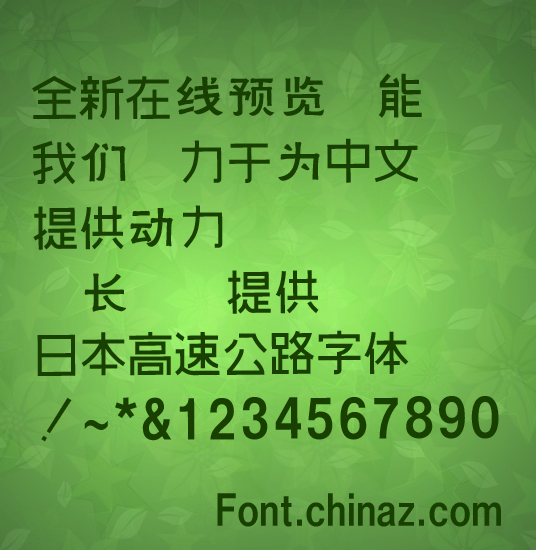 �ձ����ٹ�·��������